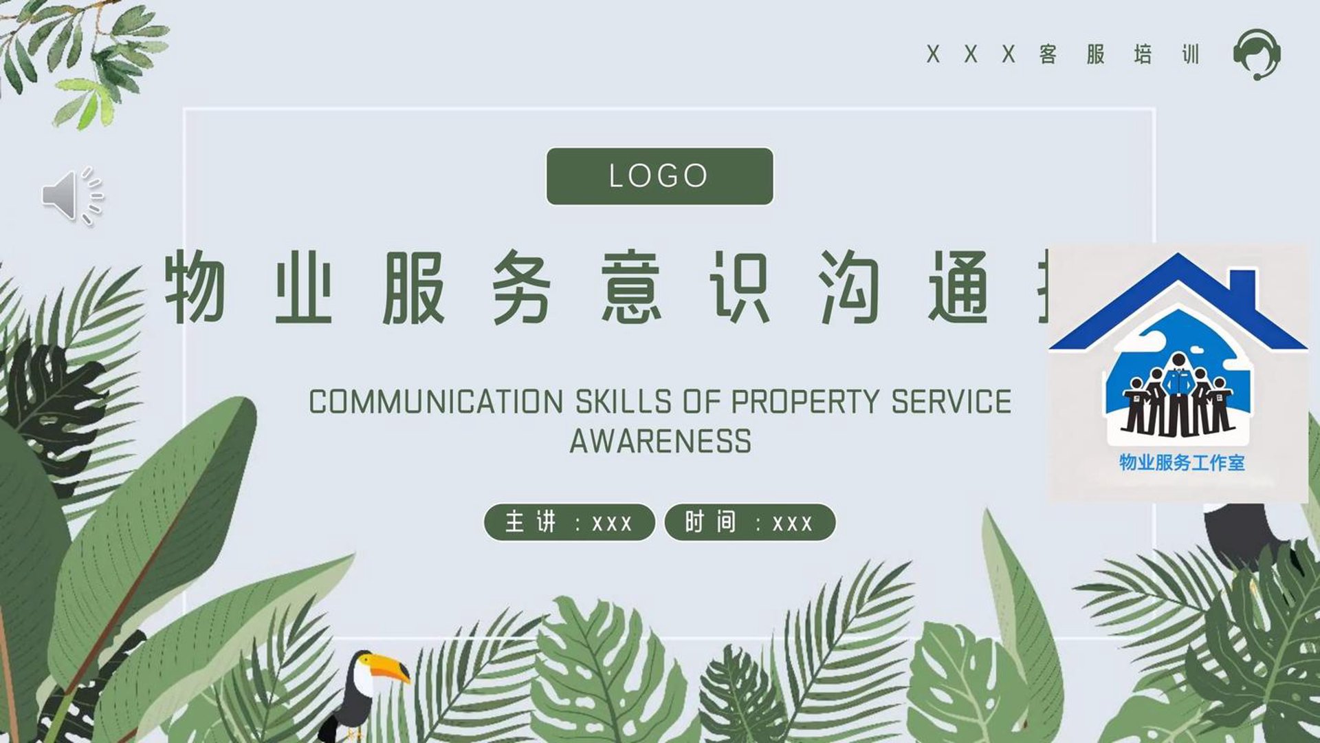 选择写字楼物业的必知指南