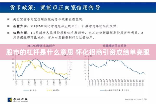 股市的杠杆是什么意思 怀化招商引资成绩单亮眼